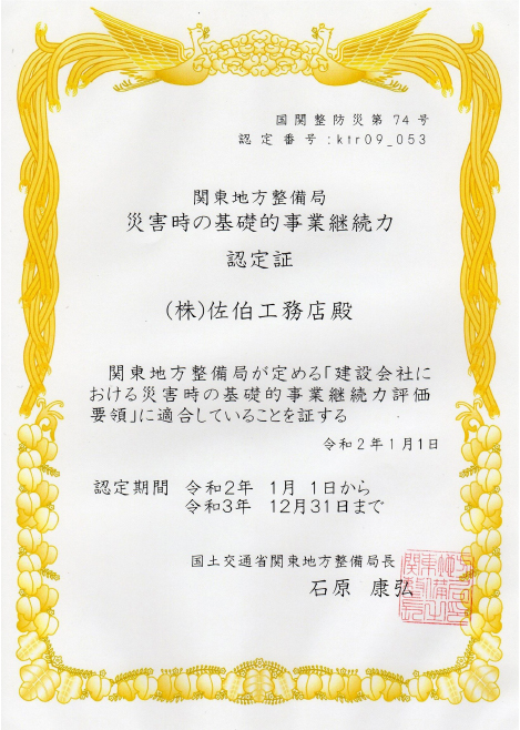 「災害時の基礎的事業継続力」認定